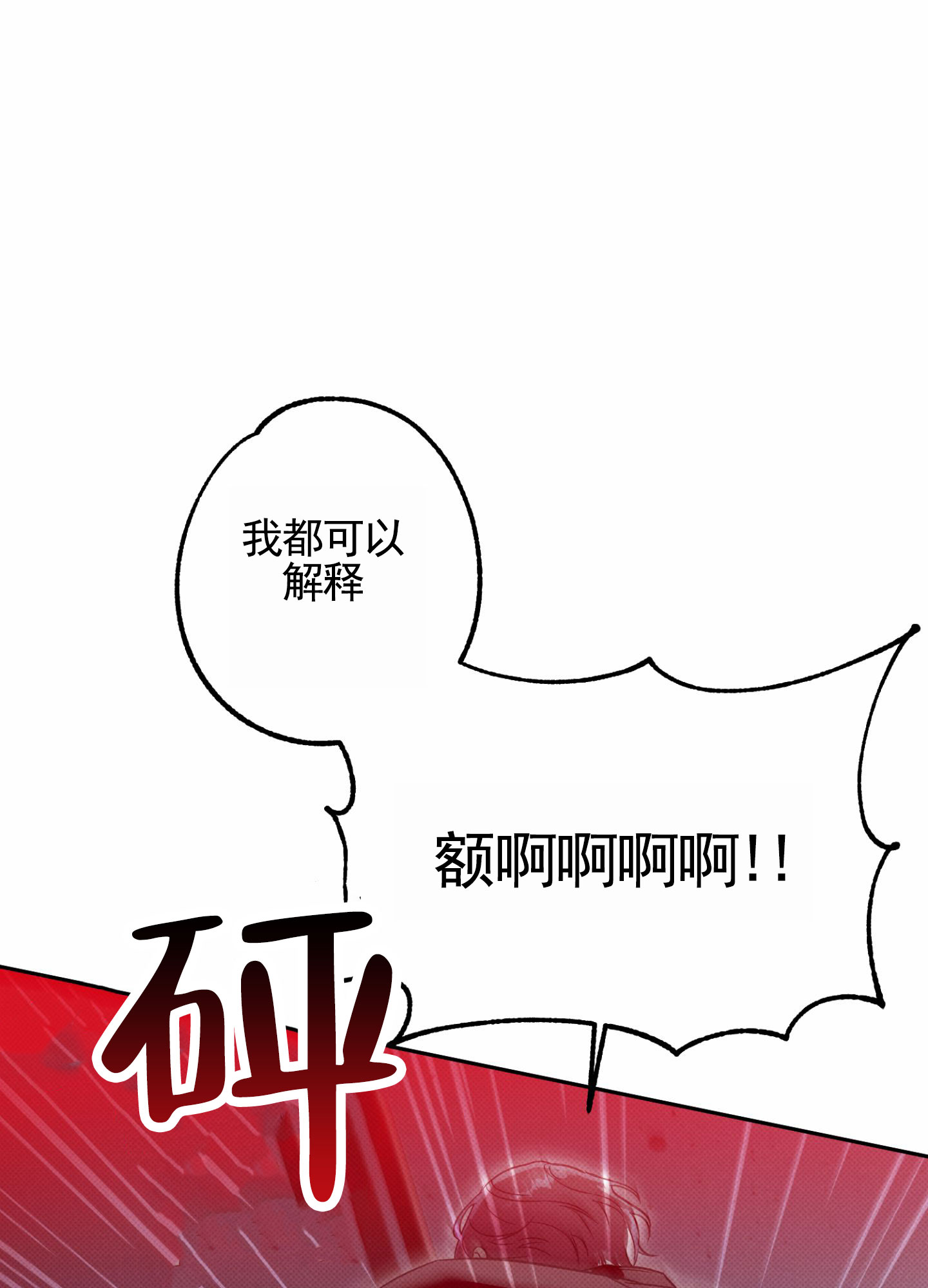 咫尺之间人尽敌国爱比楼全文漫画,第3话2图