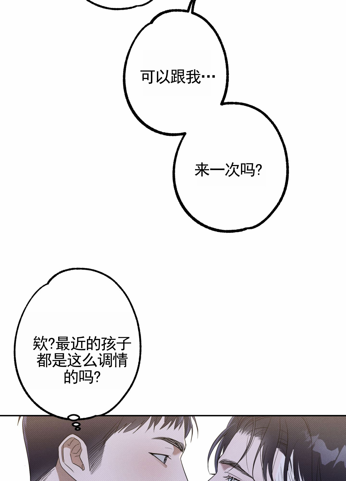 咫尺之间人尽敌国爱比楼全文漫画,第3话1图