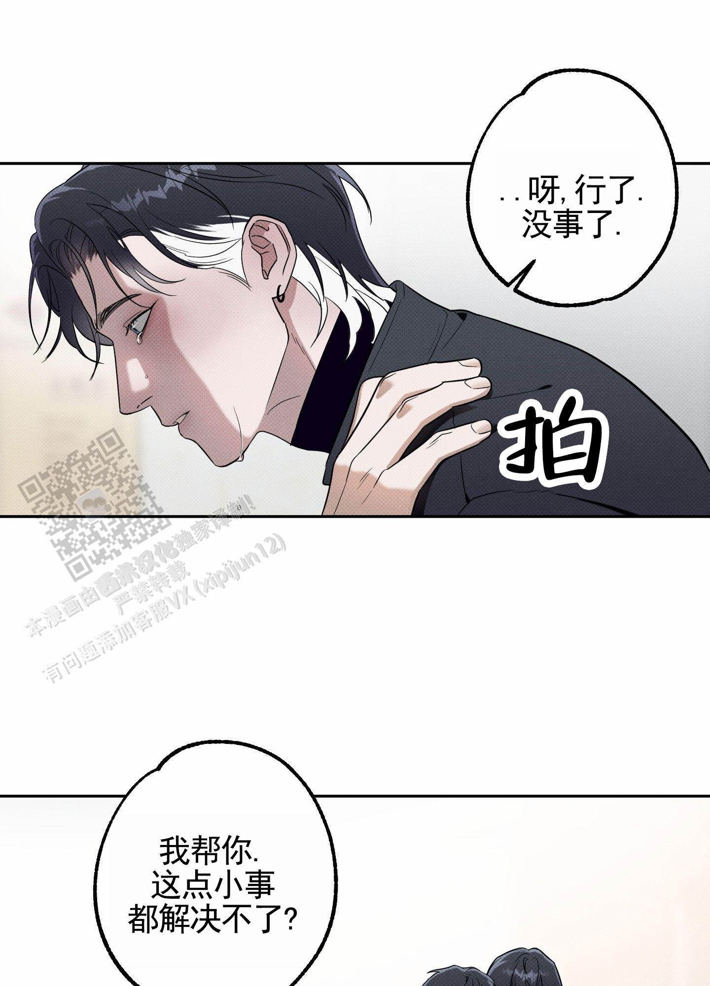 智齿拔牙全过程漫画,第8话4图