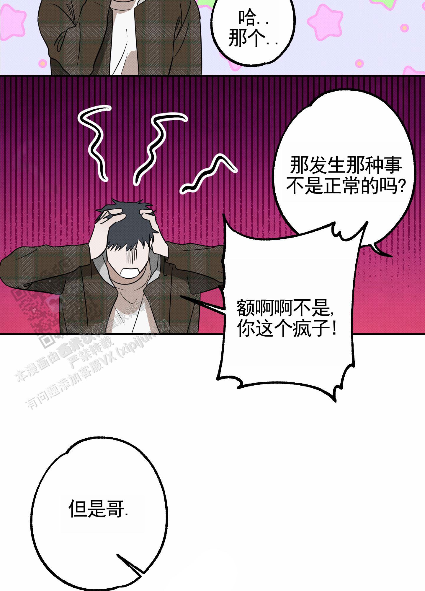 智齿爱情知乎漫画,第6话2图