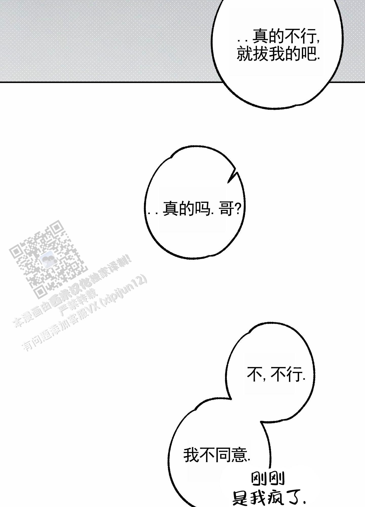 智齿拔牙全过程漫画,第8话4图