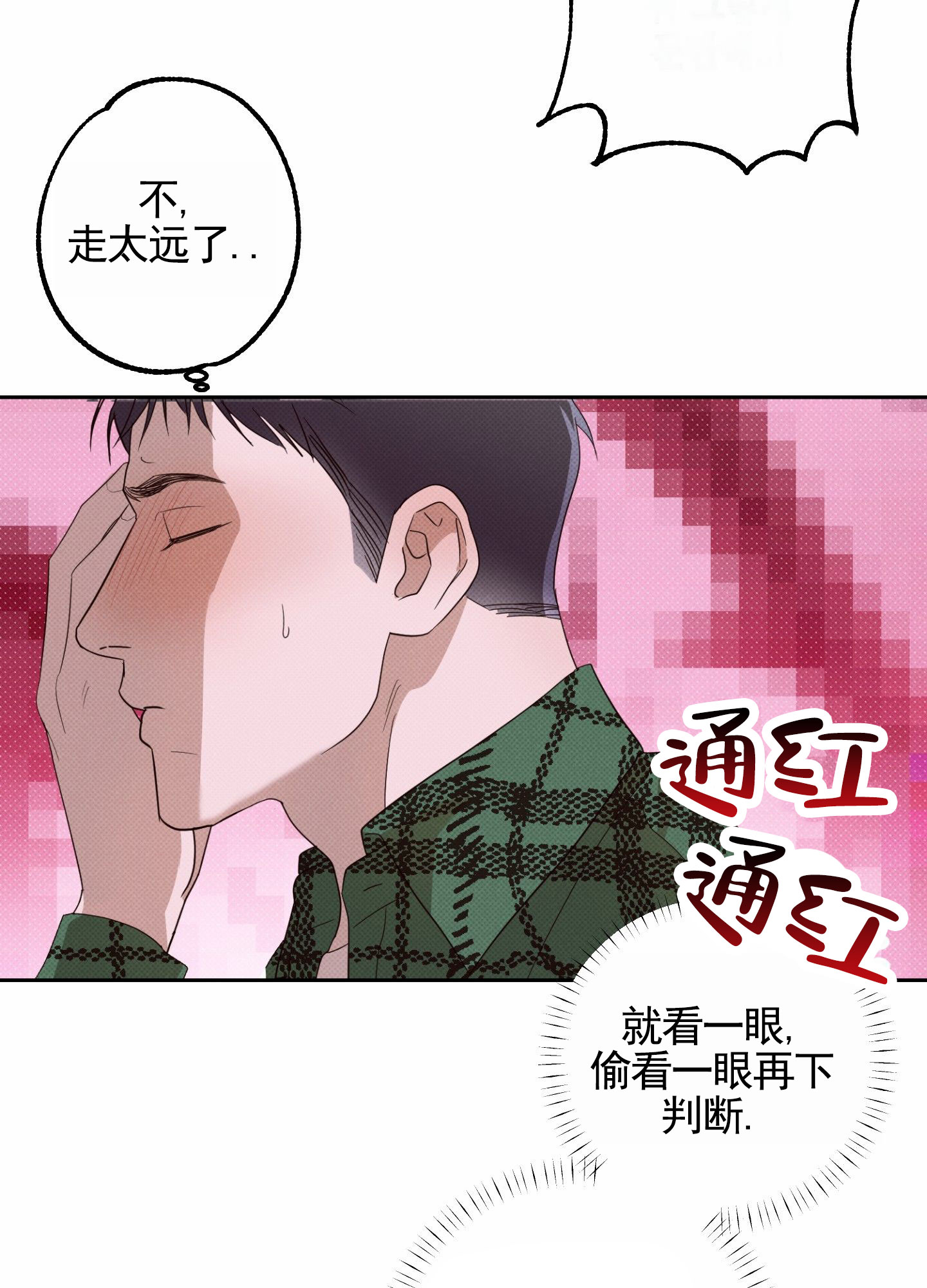 智齿恋爱漫画,第2话4图