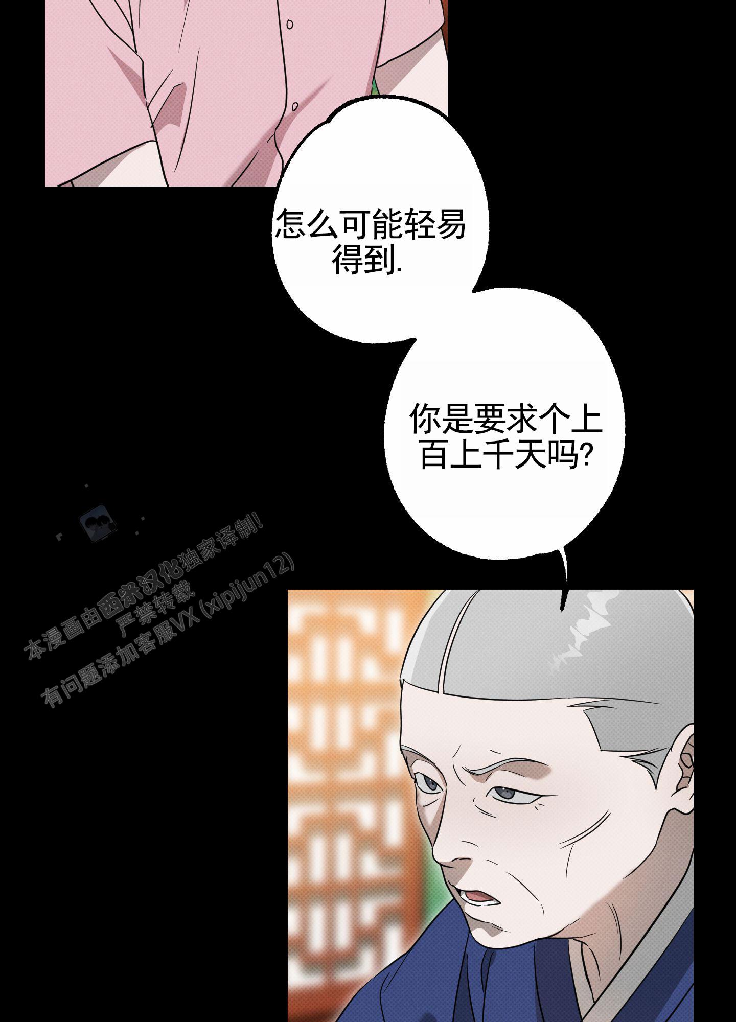 智齿之神漫画,第6话2图