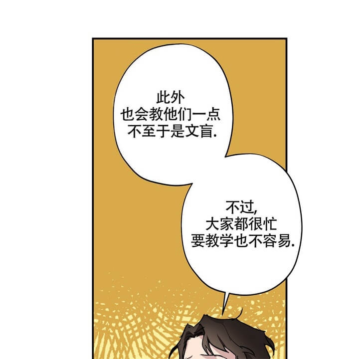 伊甸园的读音漫画,第7话3图