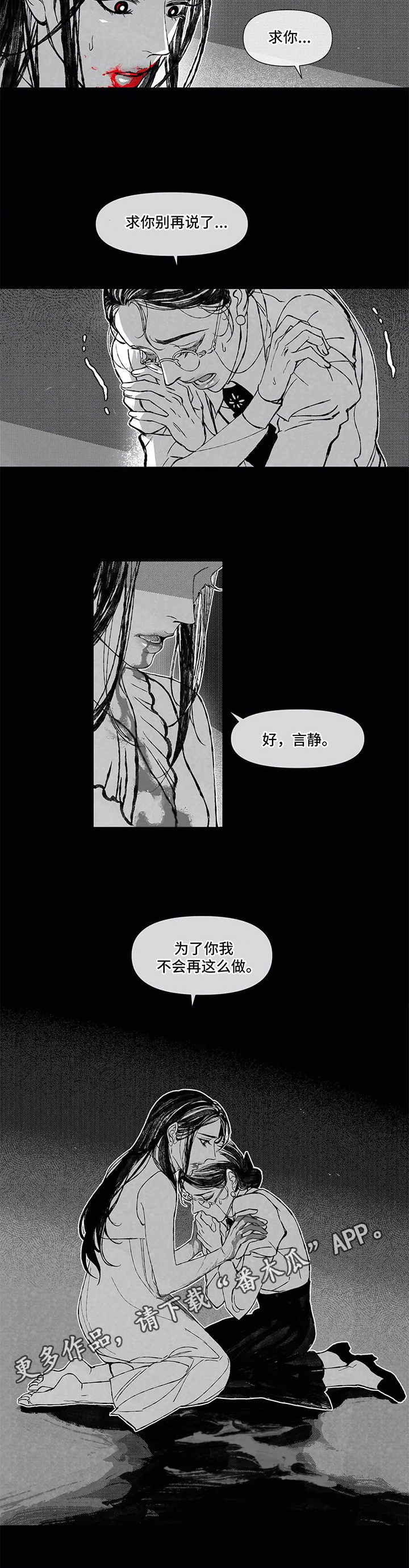 六月的海南怎么形容漫画,第6章：禁止事项3图