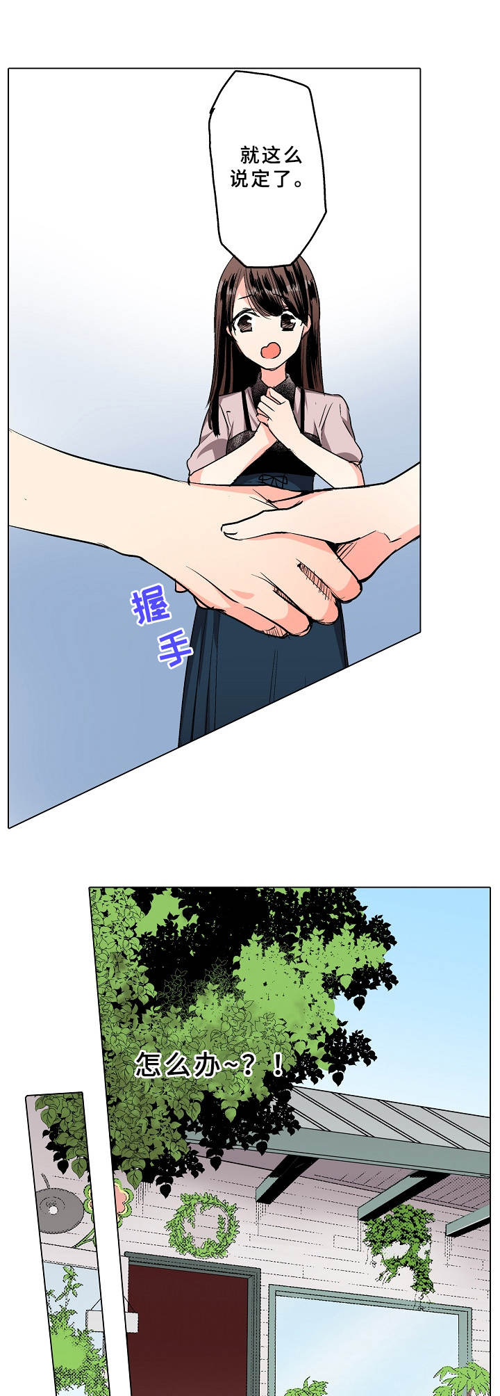 爱的替身漫画,第2章：保镖5图