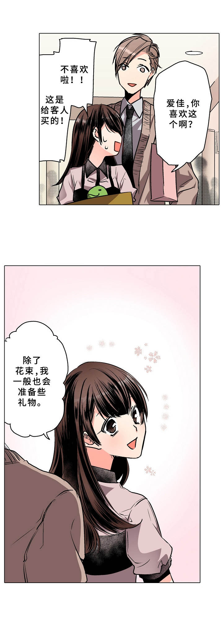 爱的替身漫画,第2章：保镖5图