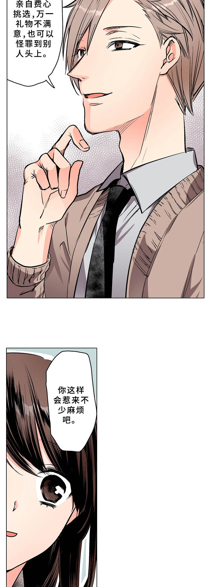 爱的替身电影百度网盘漫画,第2章：保镖2图