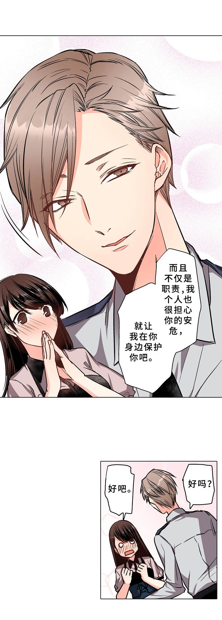 爱的替身漫画,第2章：保镖3图