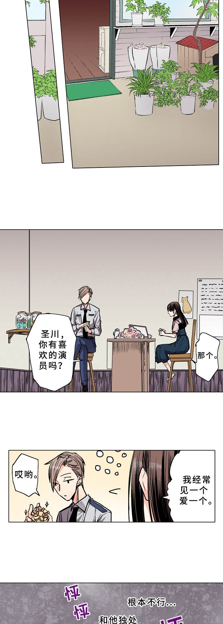 爱的替身漫画,第2章：保镖1图