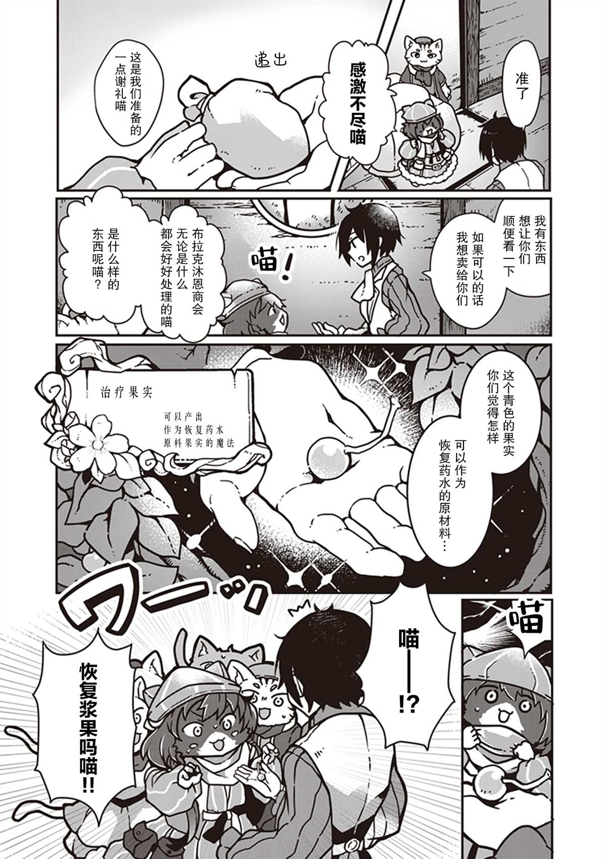 用植物魔法开挂过上悠闲领主生活漫画,第1话2图