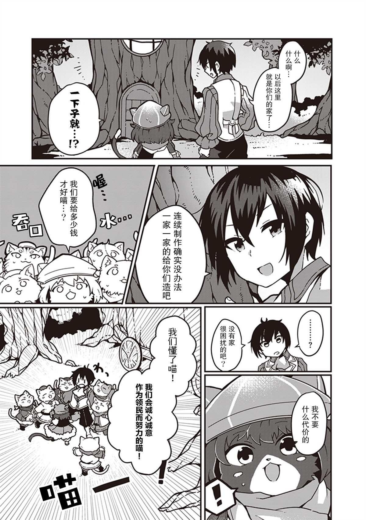 用植物魔法开挂过上悠闲领主生活漫画,第1话3图