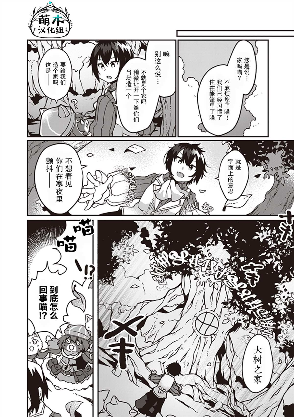 用植物魔法开挂过上悠闲领主生活漫画,第1话2图