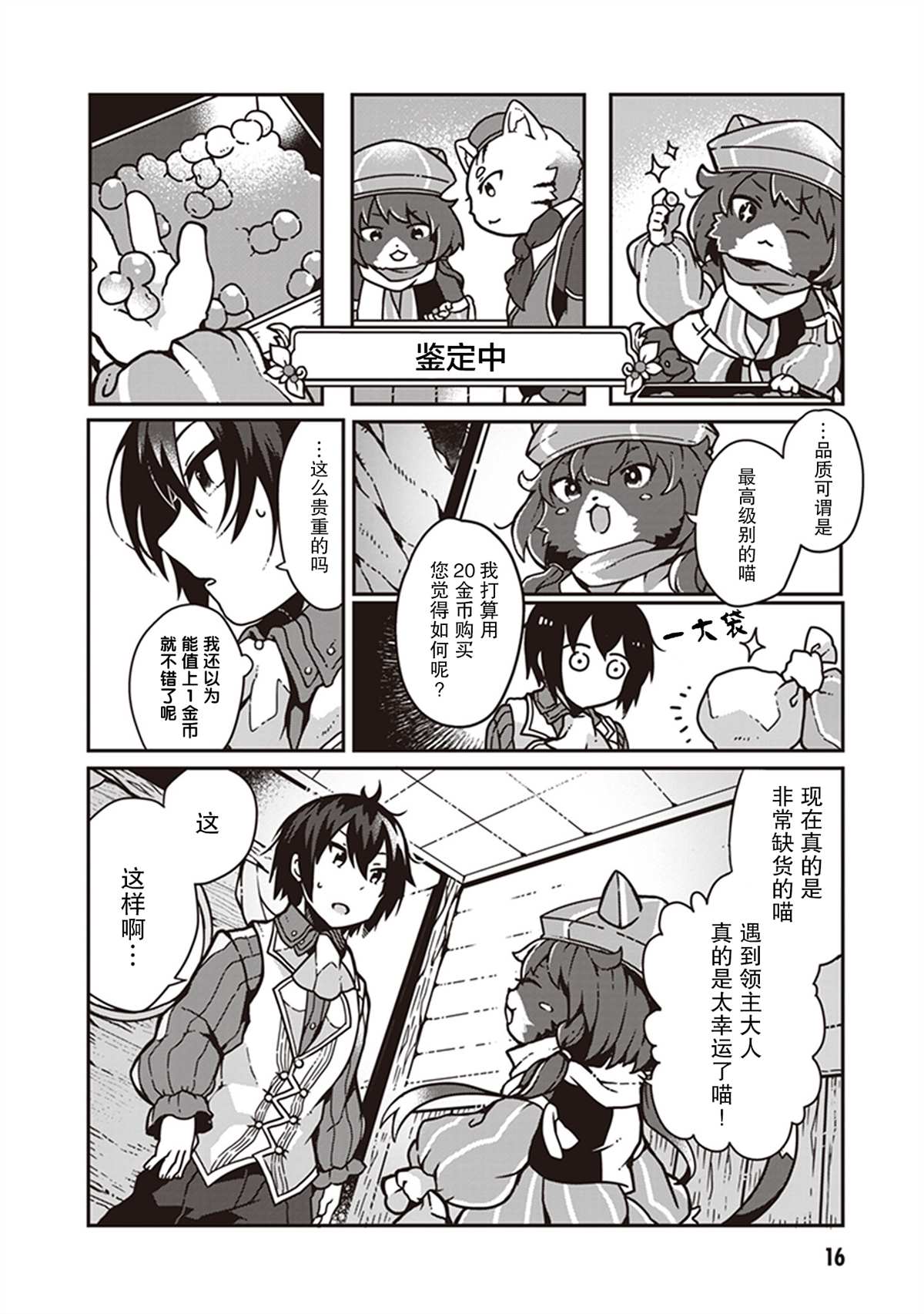 用植物魔法开挂过上悠闲领主生活漫画,第1话1图