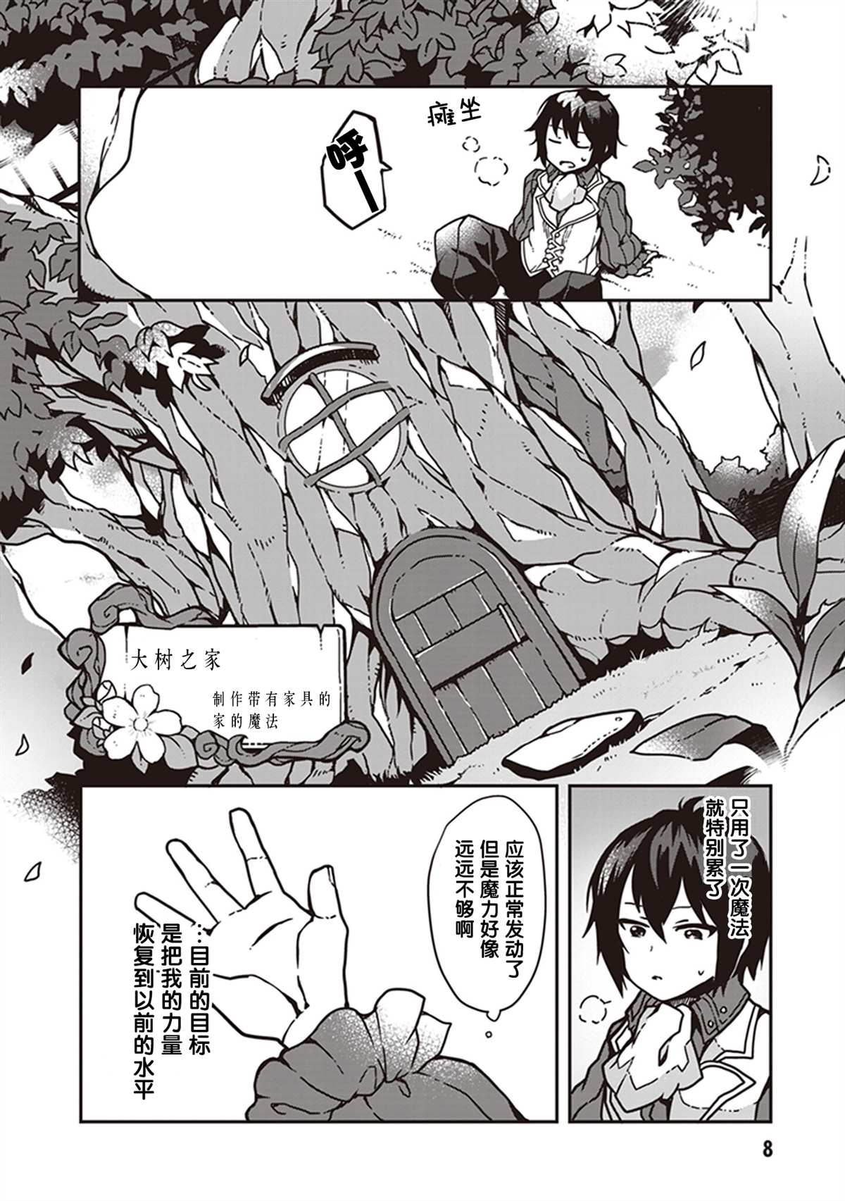 用植物魔法开挂过上悠闲领主生活漫画,第1话3图