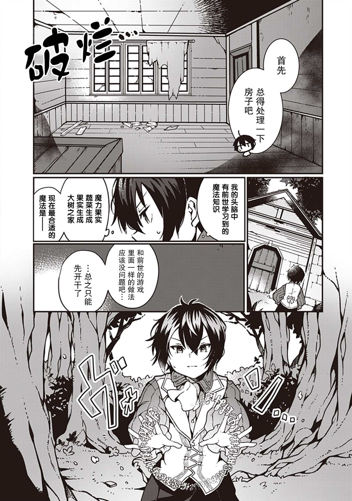 用植物魔法开挂过上悠闲领主生活漫画,第1话1图