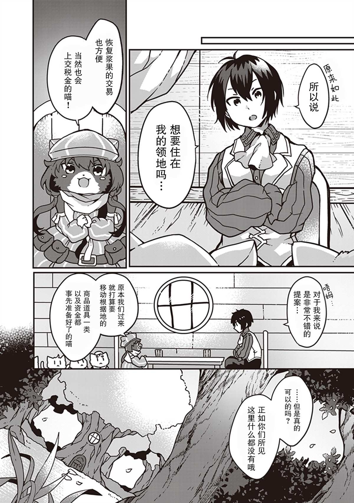 用植物魔法开挂过上悠闲领主生活漫画,第1话5图