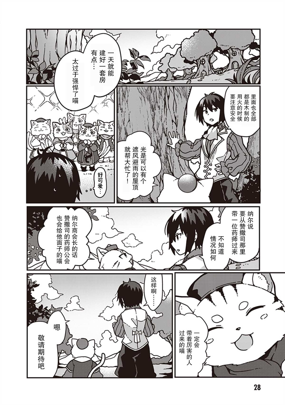 用植物魔法开挂过上悠闲领主生活漫画,第1话3图