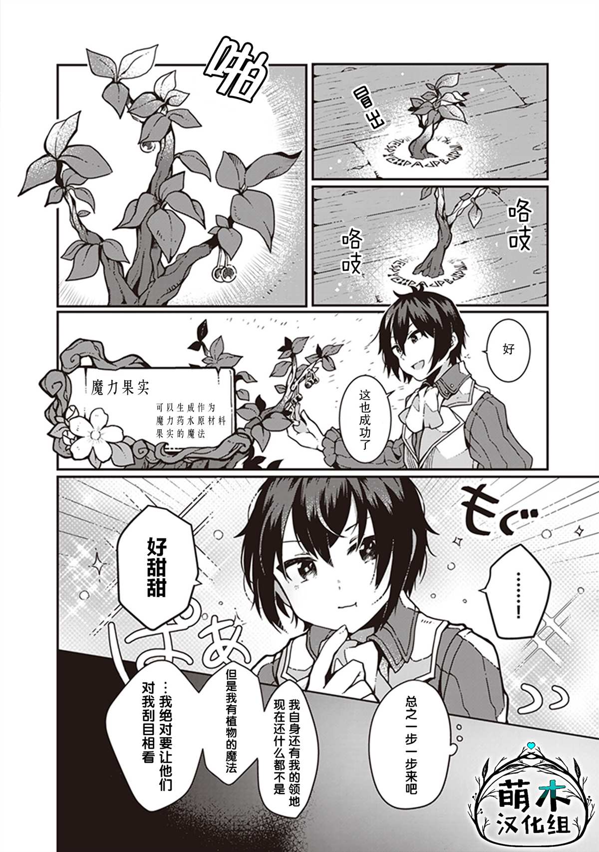 用植物魔法开挂过上悠闲领主生活漫画,第1话5图