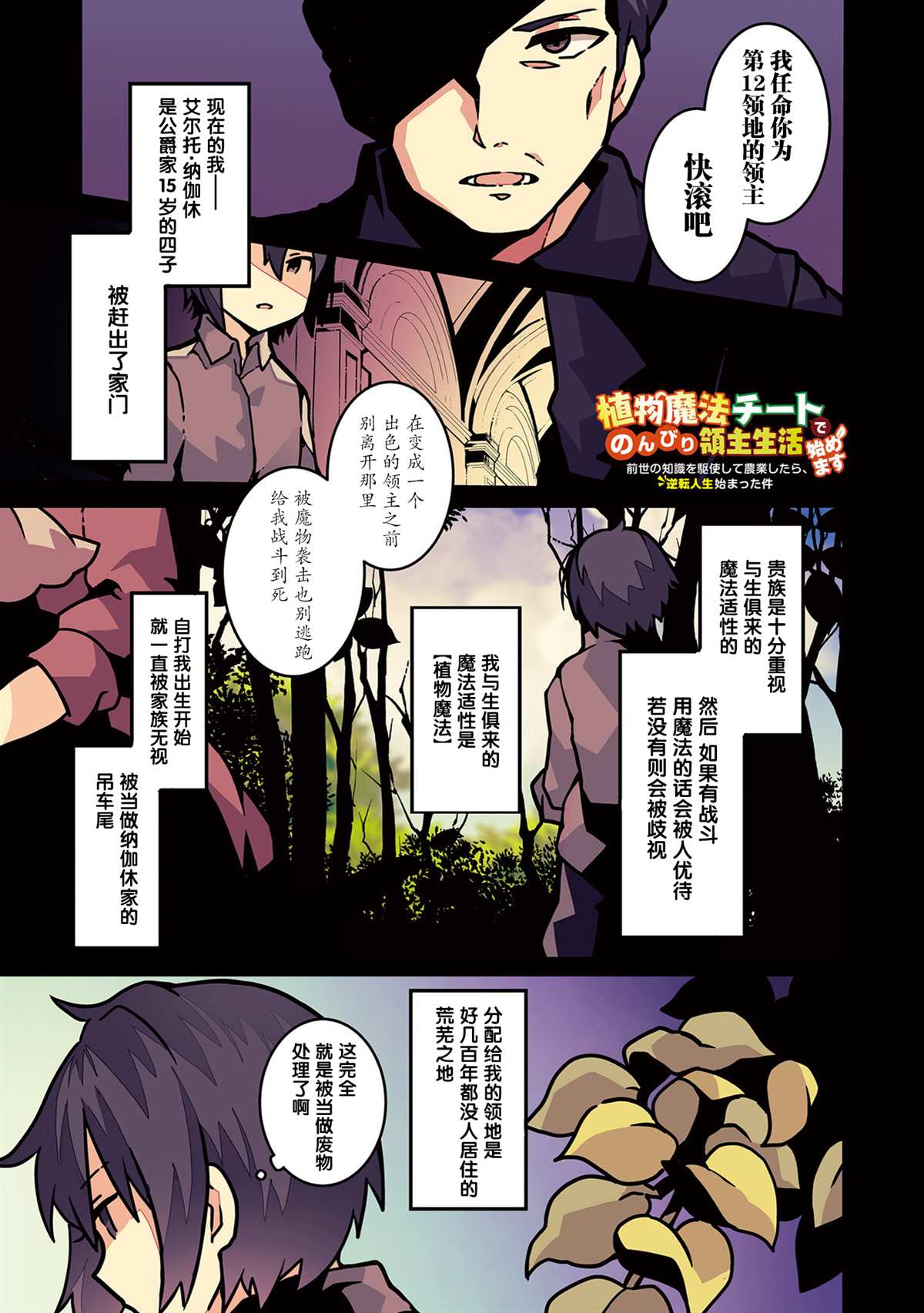 用植物魔法开挂过上悠闲领主生活漫画,第1话2图