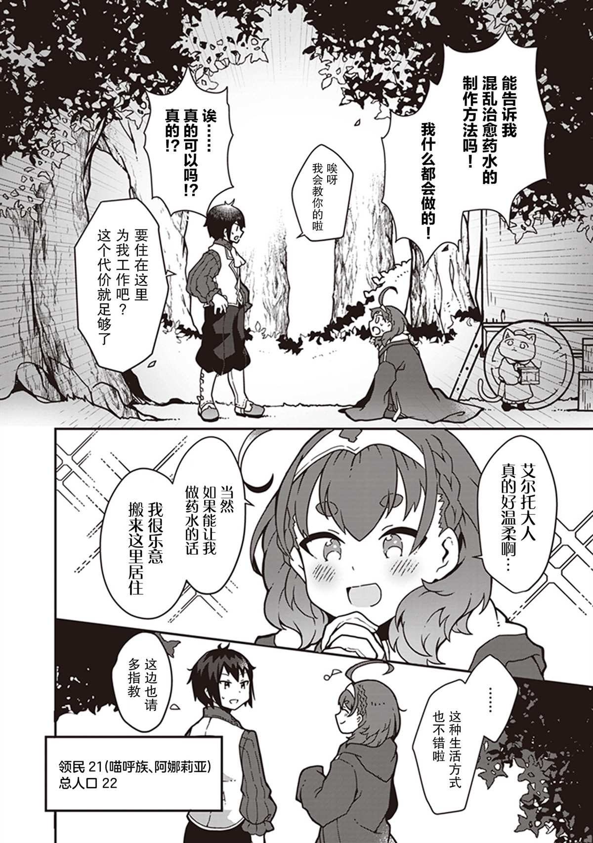 用植物魔法开挂过上悠闲领主生活漫画,第1话2图