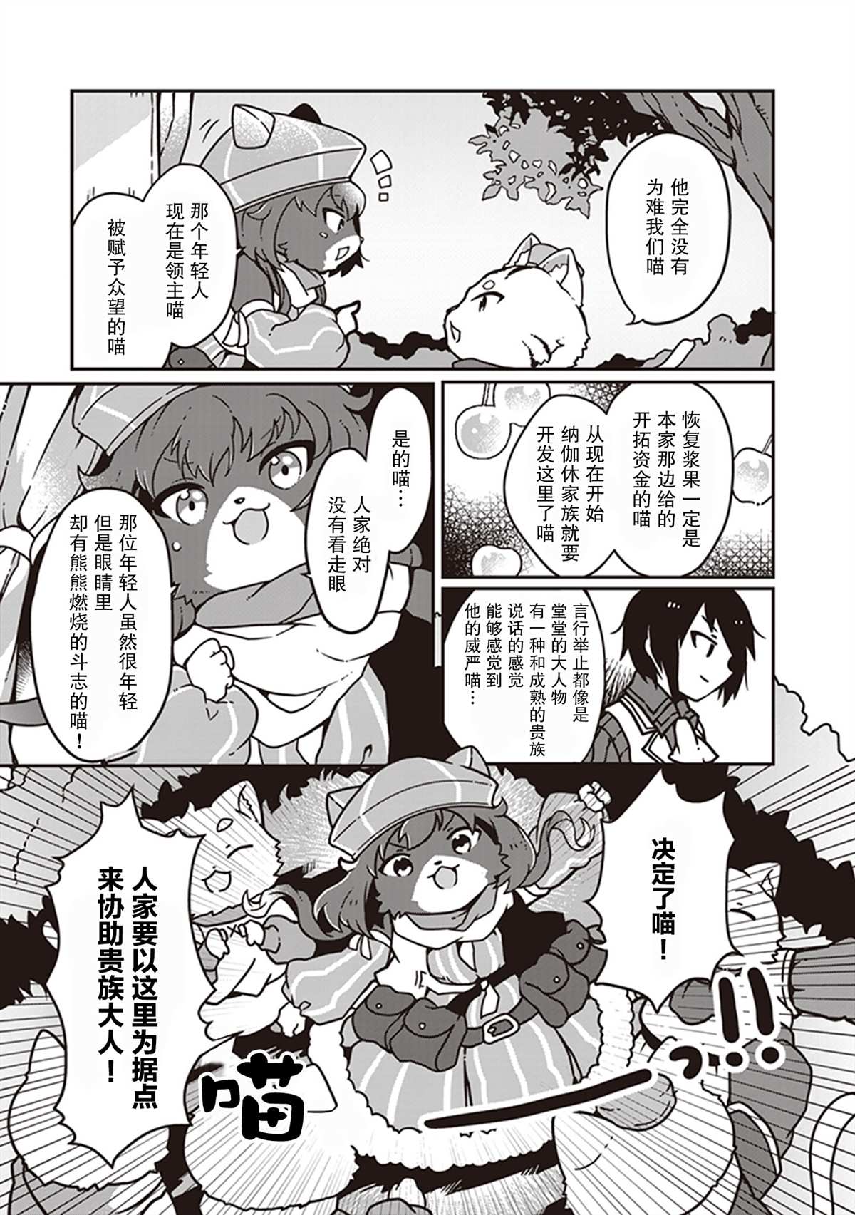 用植物魔法开挂过上悠闲领主生活漫画,第1话4图