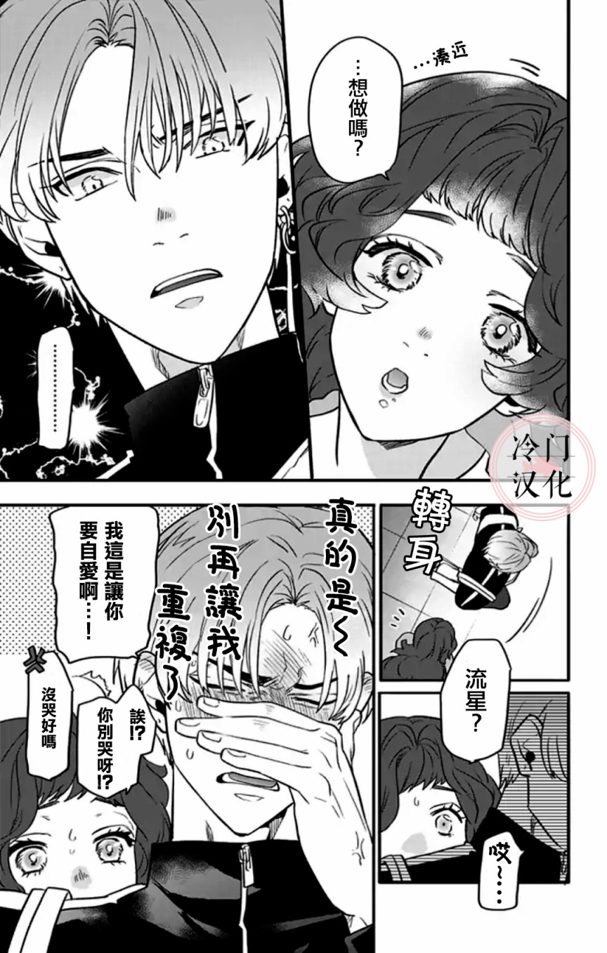 就算死亡将彼此分开漫画,第4话2图