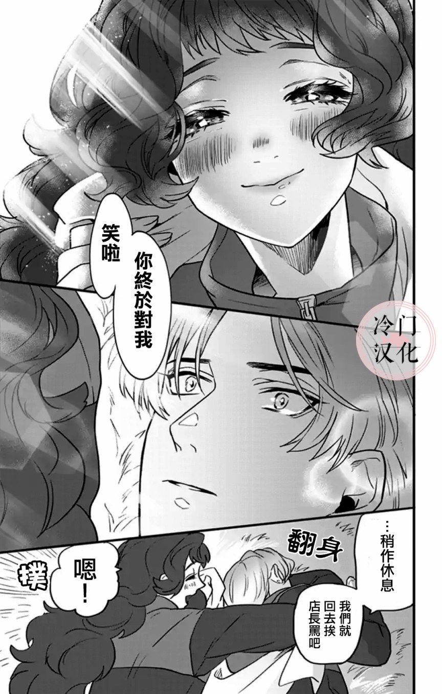 就算死亡将彼此分开漫画,第4话4图