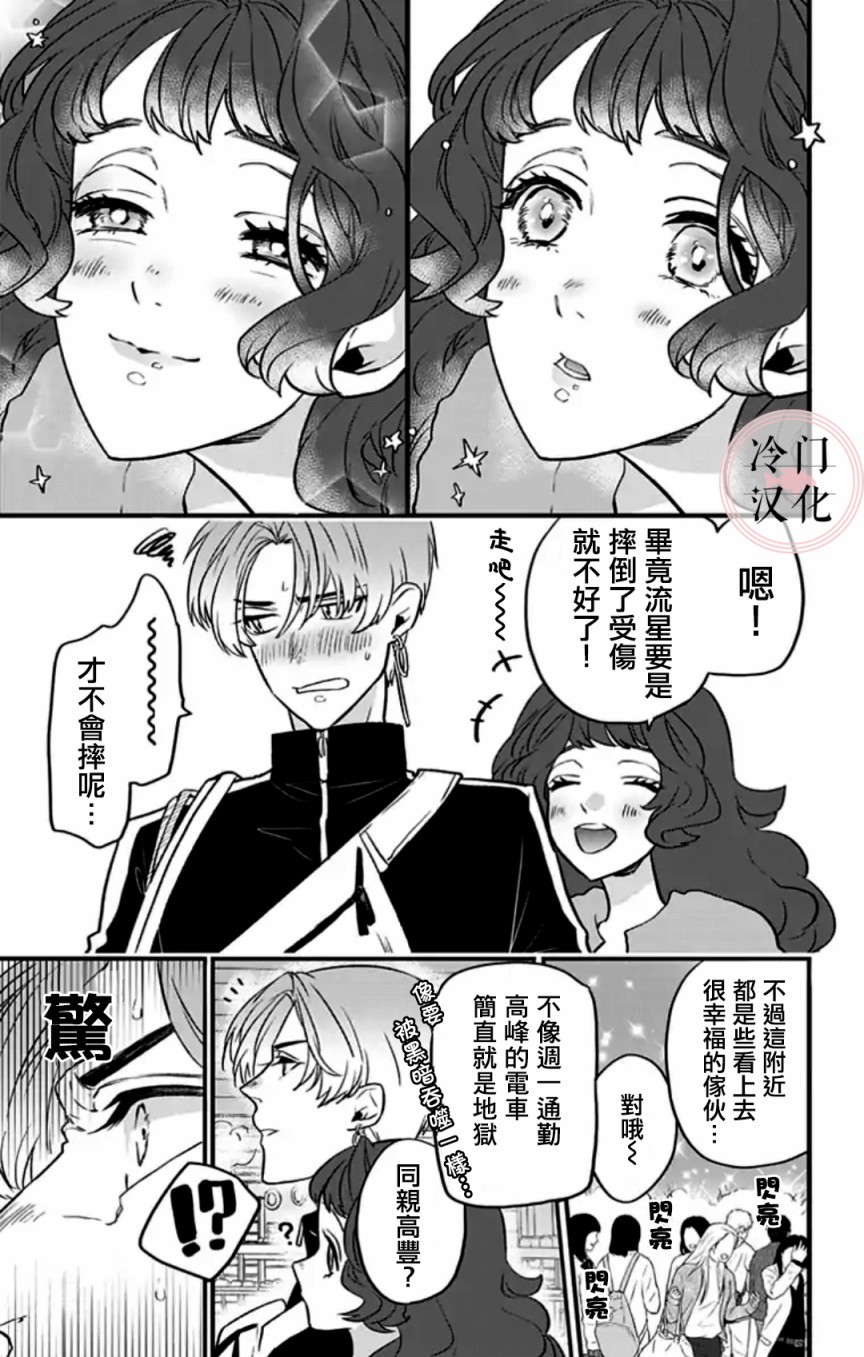 就算死亡将彼此分开漫画,第4话3图