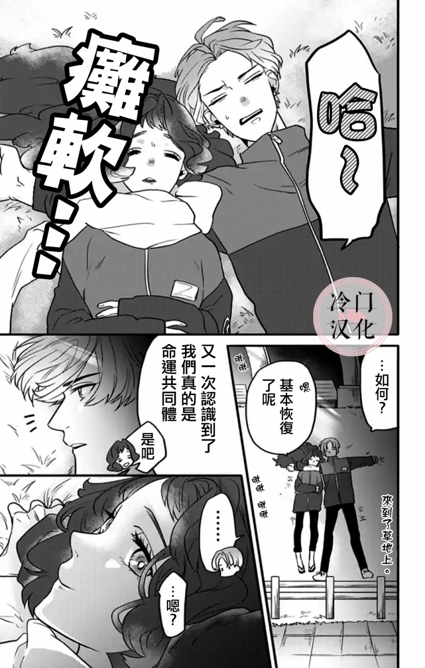 就算死亡将彼此分开漫画,第4话2图