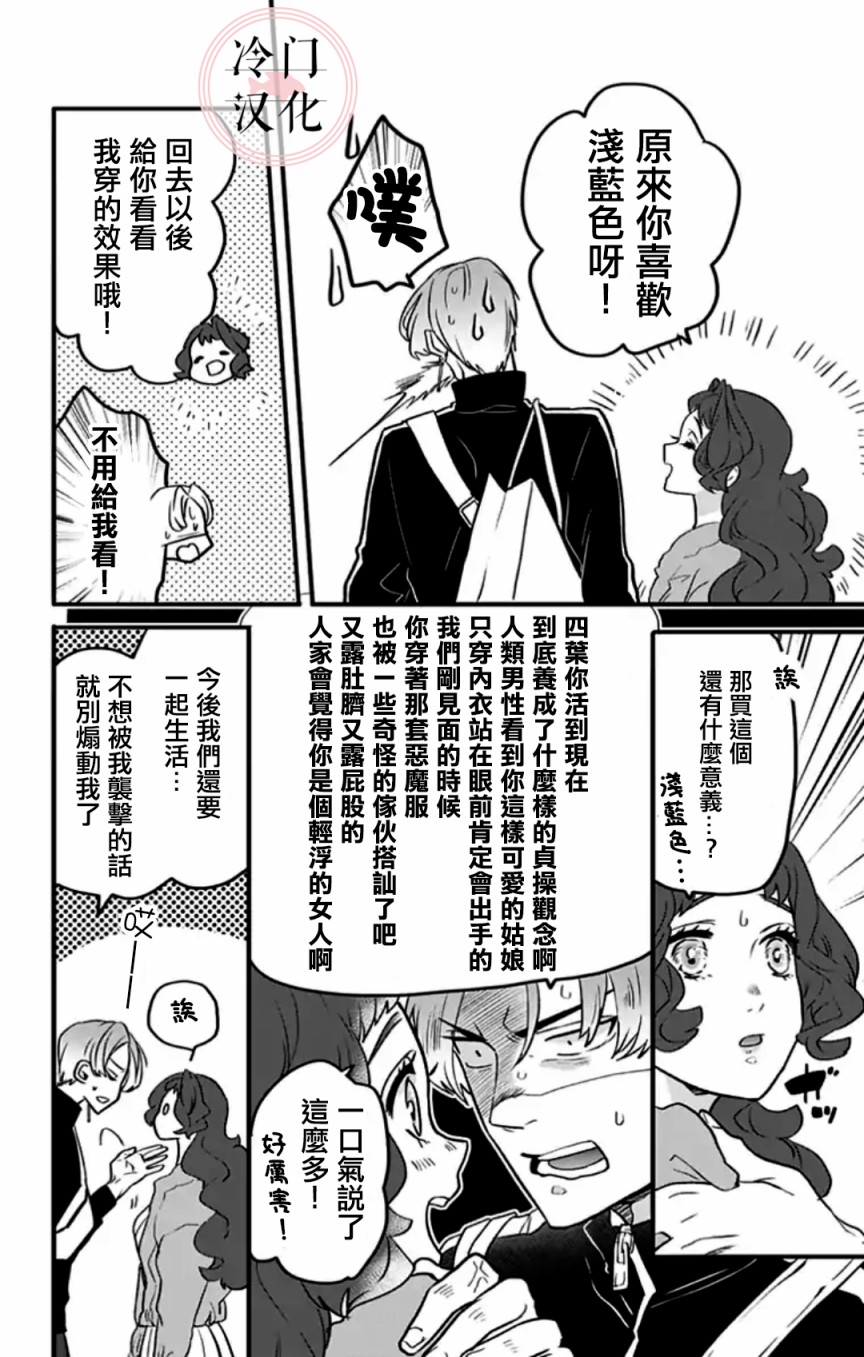 就算死亡将彼此分开漫画,第4话1图