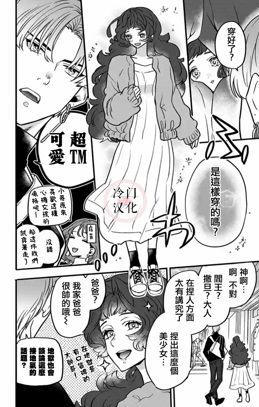 就算死亡将彼此分开漫画,第4话4图