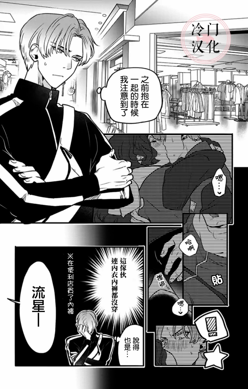 就算死亡将彼此分开漫画,第4话3图