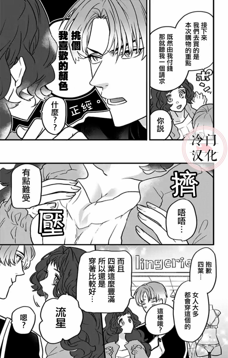 就算死亡将彼此分开漫画,第4话5图