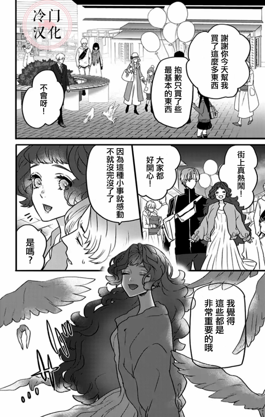 就算死亡将彼此分开漫画,第4话3图