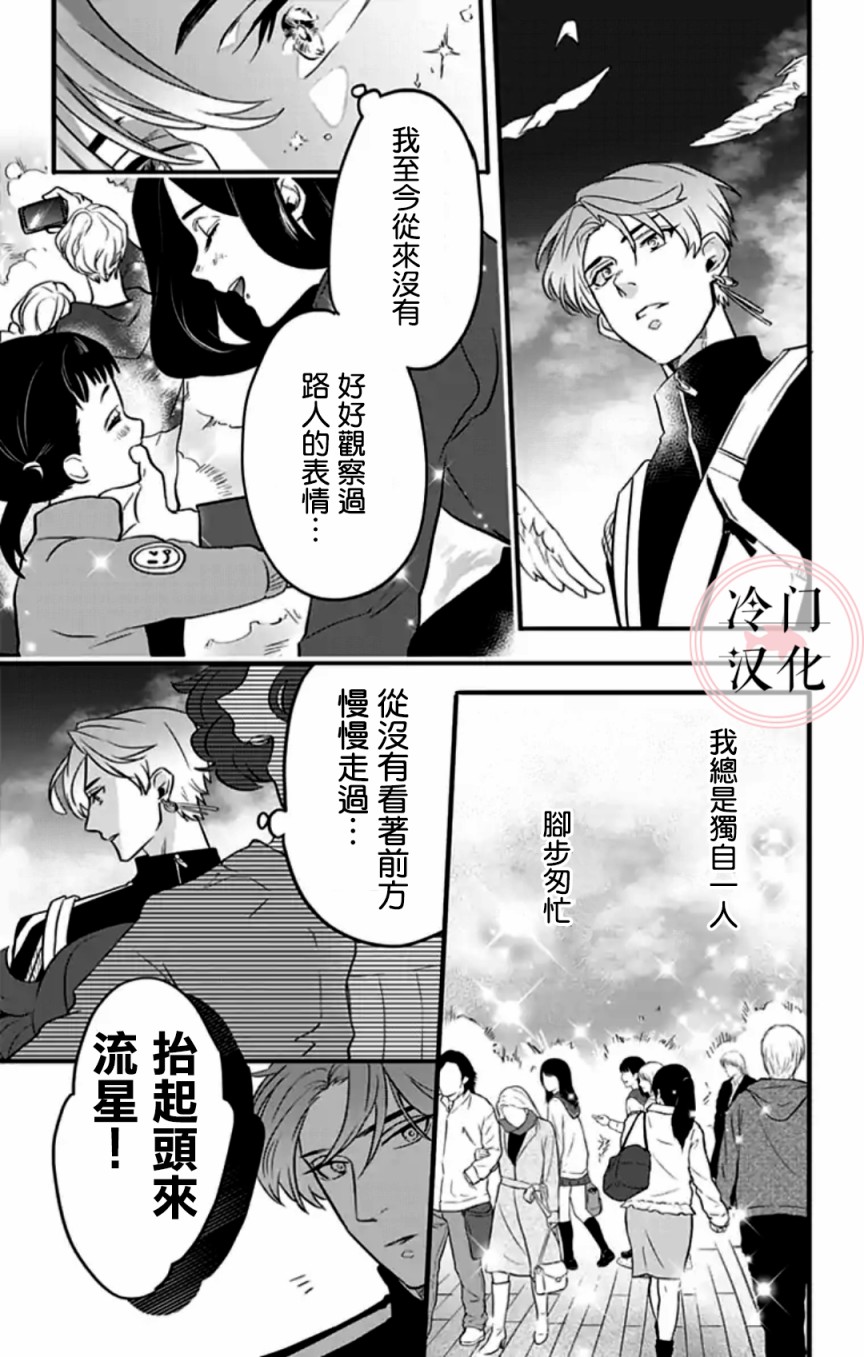 就算死亡将彼此分开漫画,第4话4图