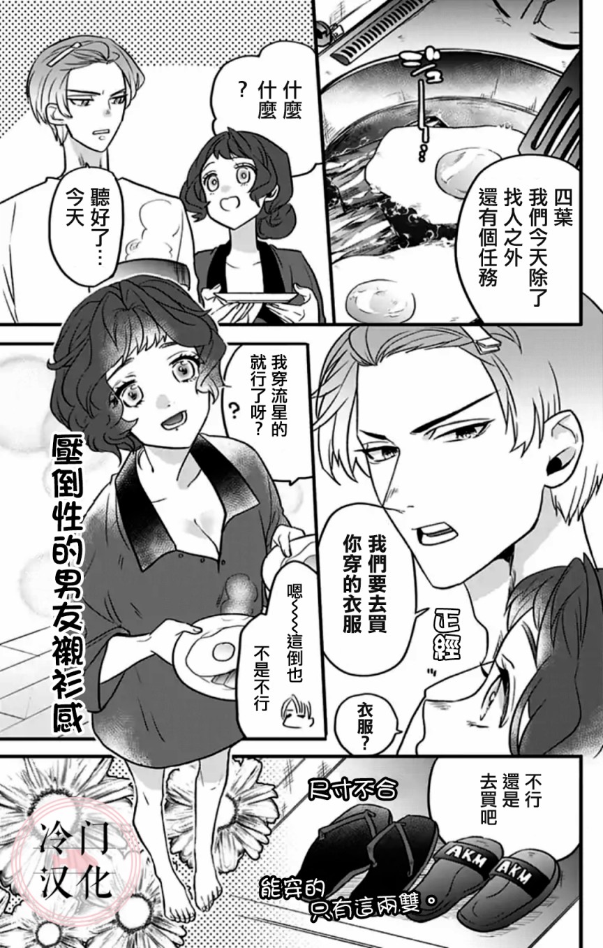 就算死亡将彼此分开漫画,第4话2图