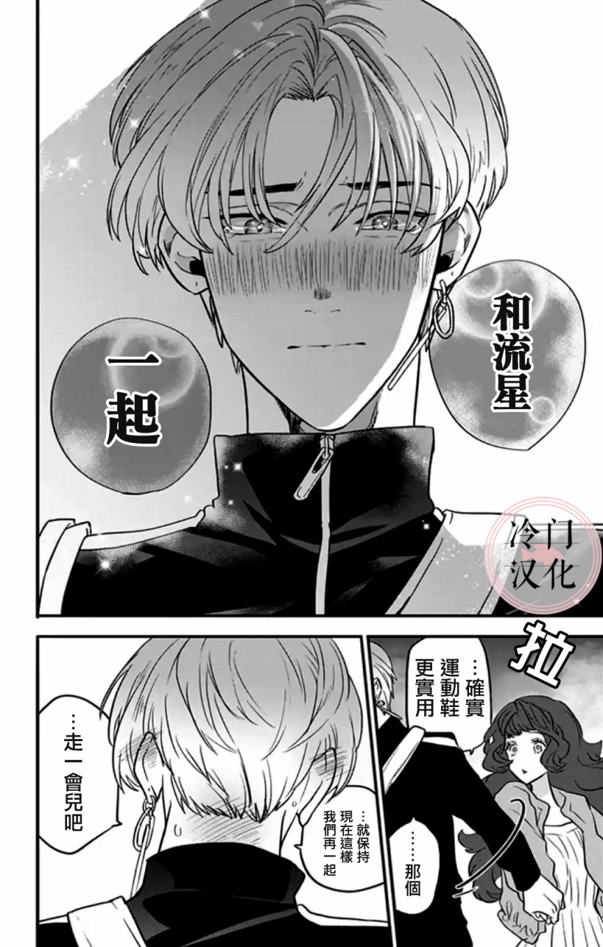 就算死亡将彼此分开漫画,第4话2图