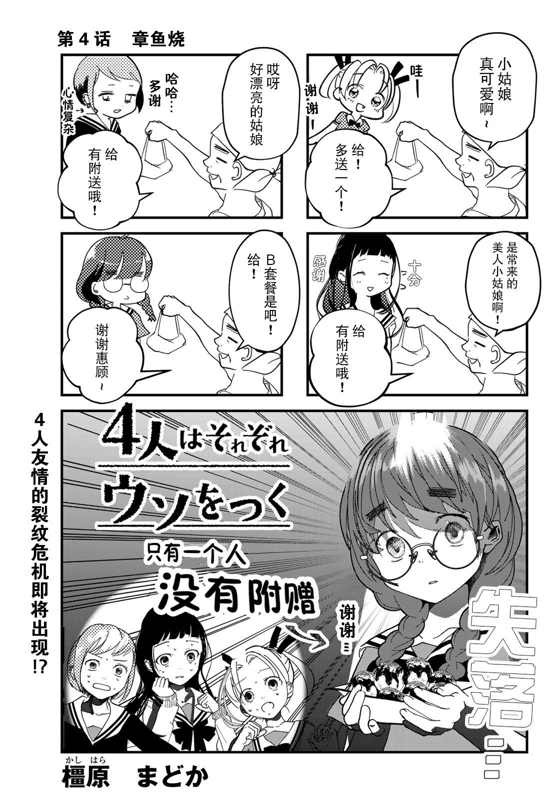 4个人各自有著自己的秘密漫画,第4话1图