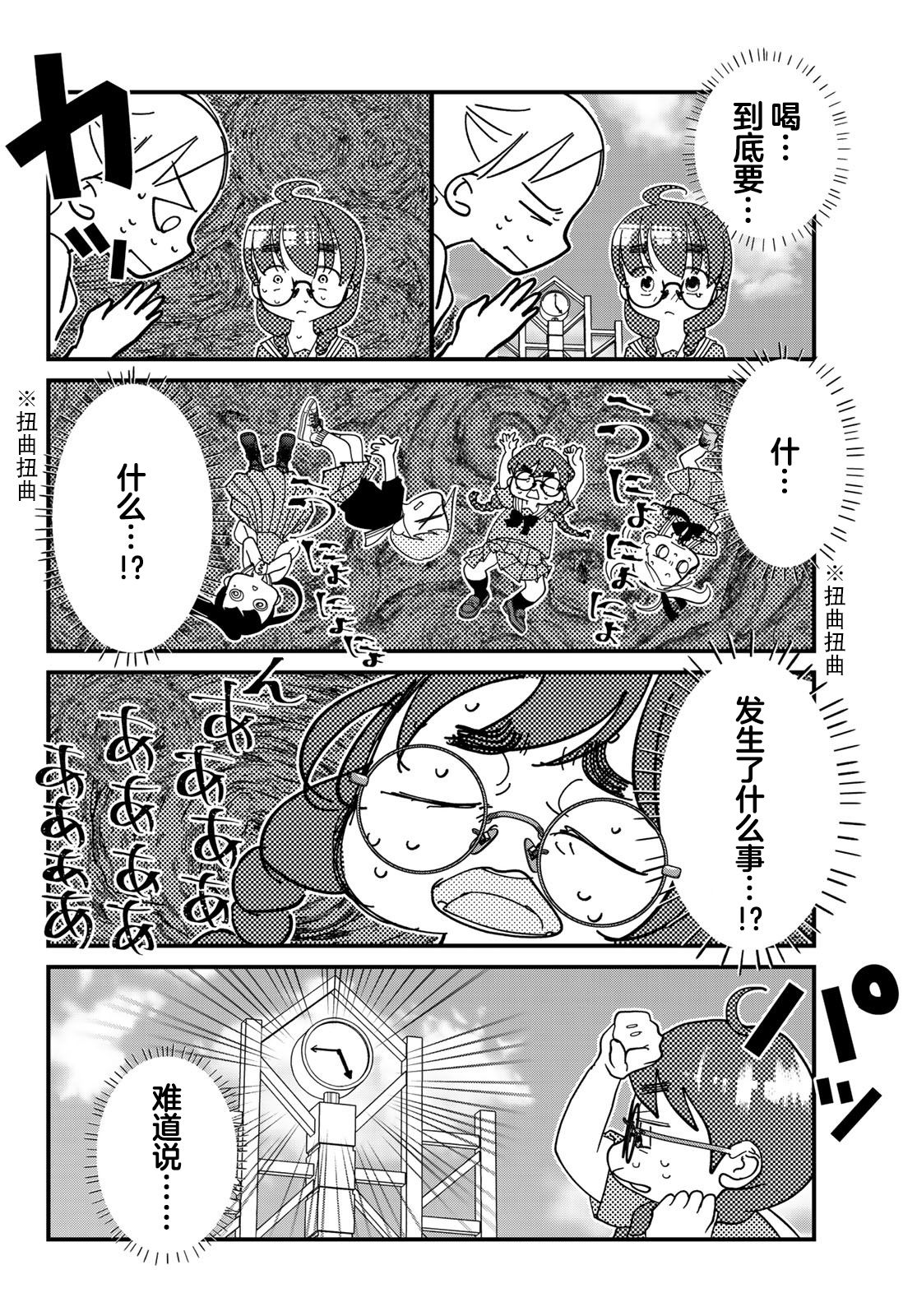 4个人各自有著自己的秘密漫画,第4话3图