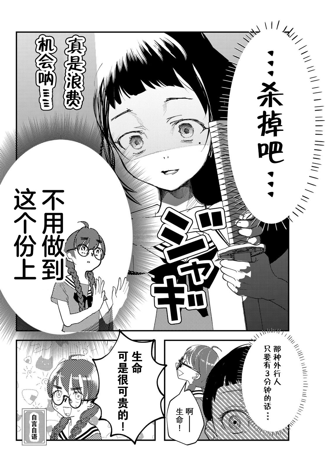 4个人各自有著自己的秘密漫画,第4话4图