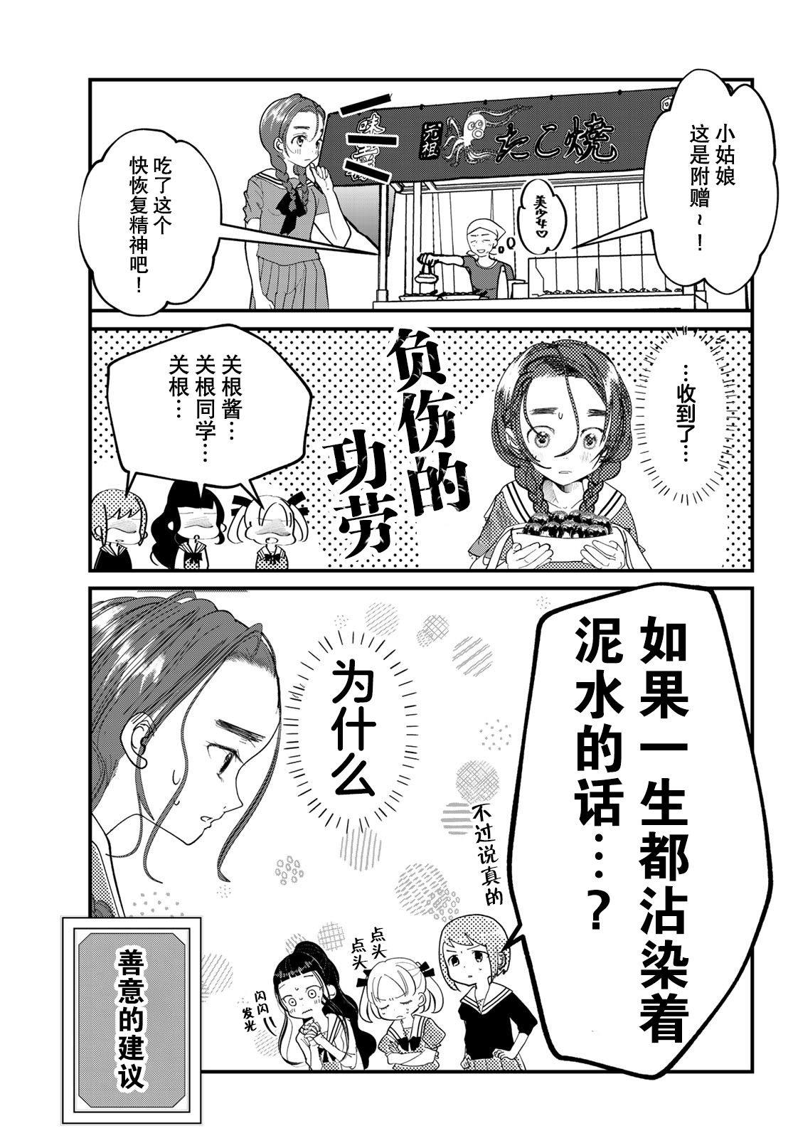 4个人各自有著自己的秘密漫画,第4话3图