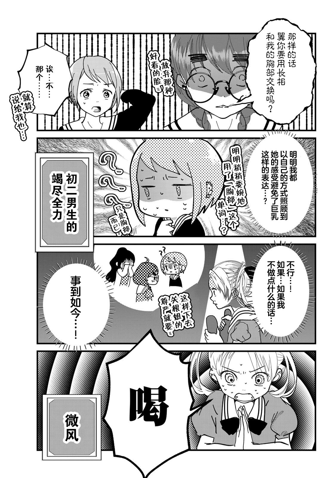 4个人各自有著自己的秘密漫画,第4话2图