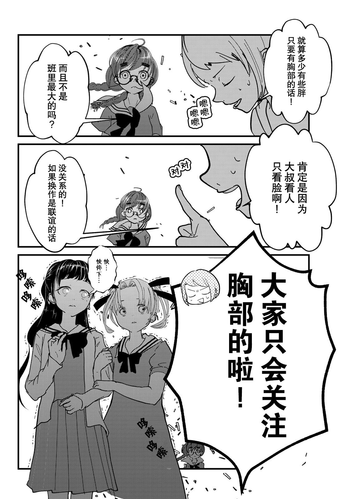 4个人各自有著自己的秘密漫画,第4话1图