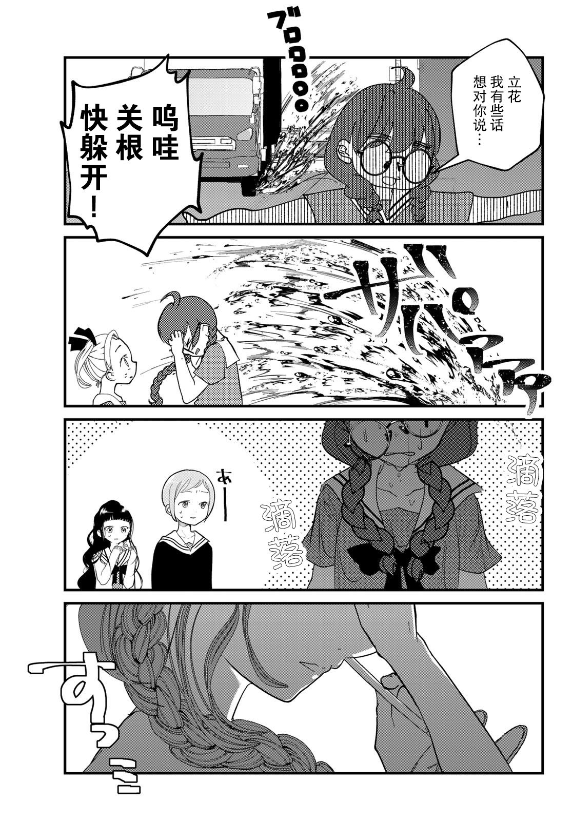 4个人各自有著自己的秘密漫画,第4话1图