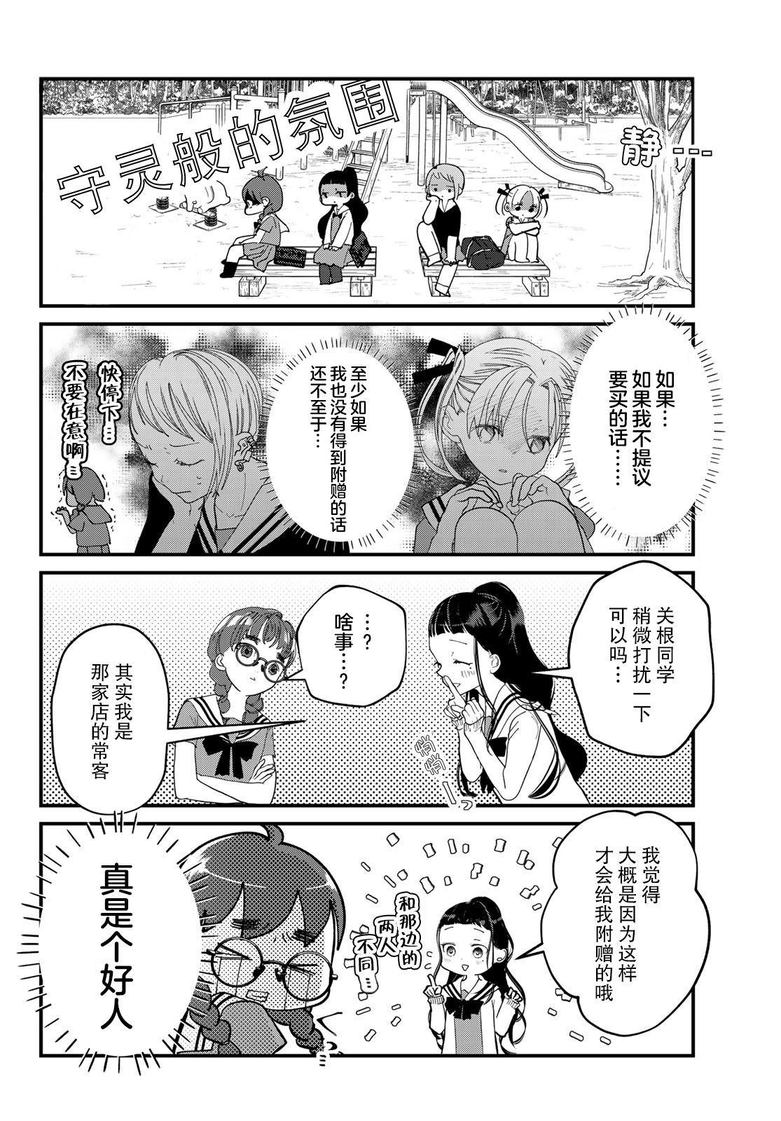 4个人各自有著自己的秘密漫画,第4话2图