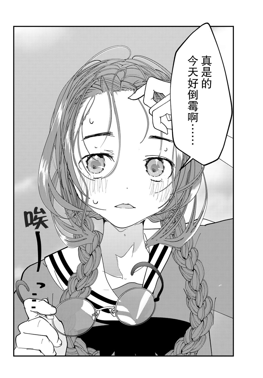 4个人各自有著自己的秘密漫画,第4话2图