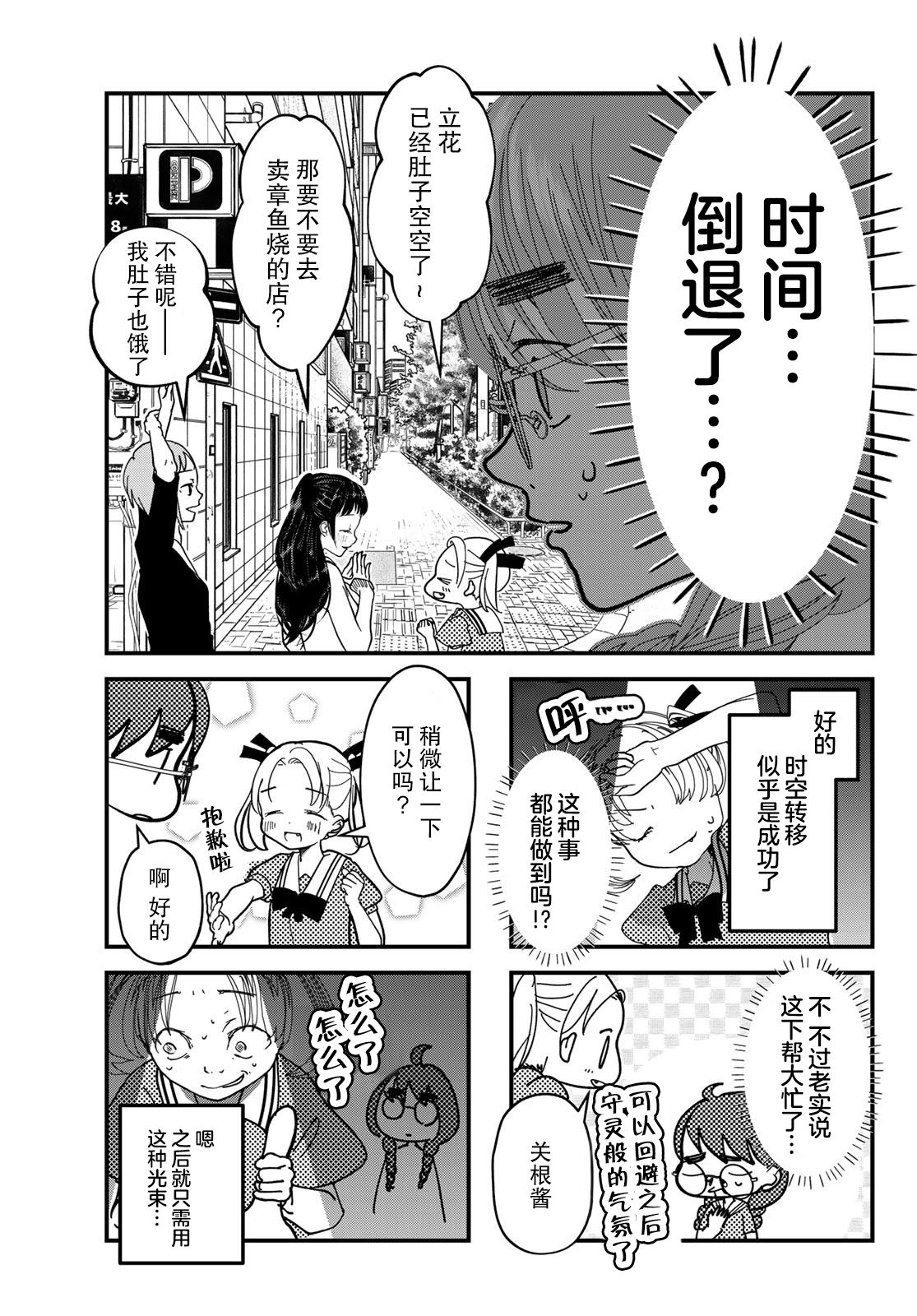 4个人各自有著自己的秘密漫画,第4话4图