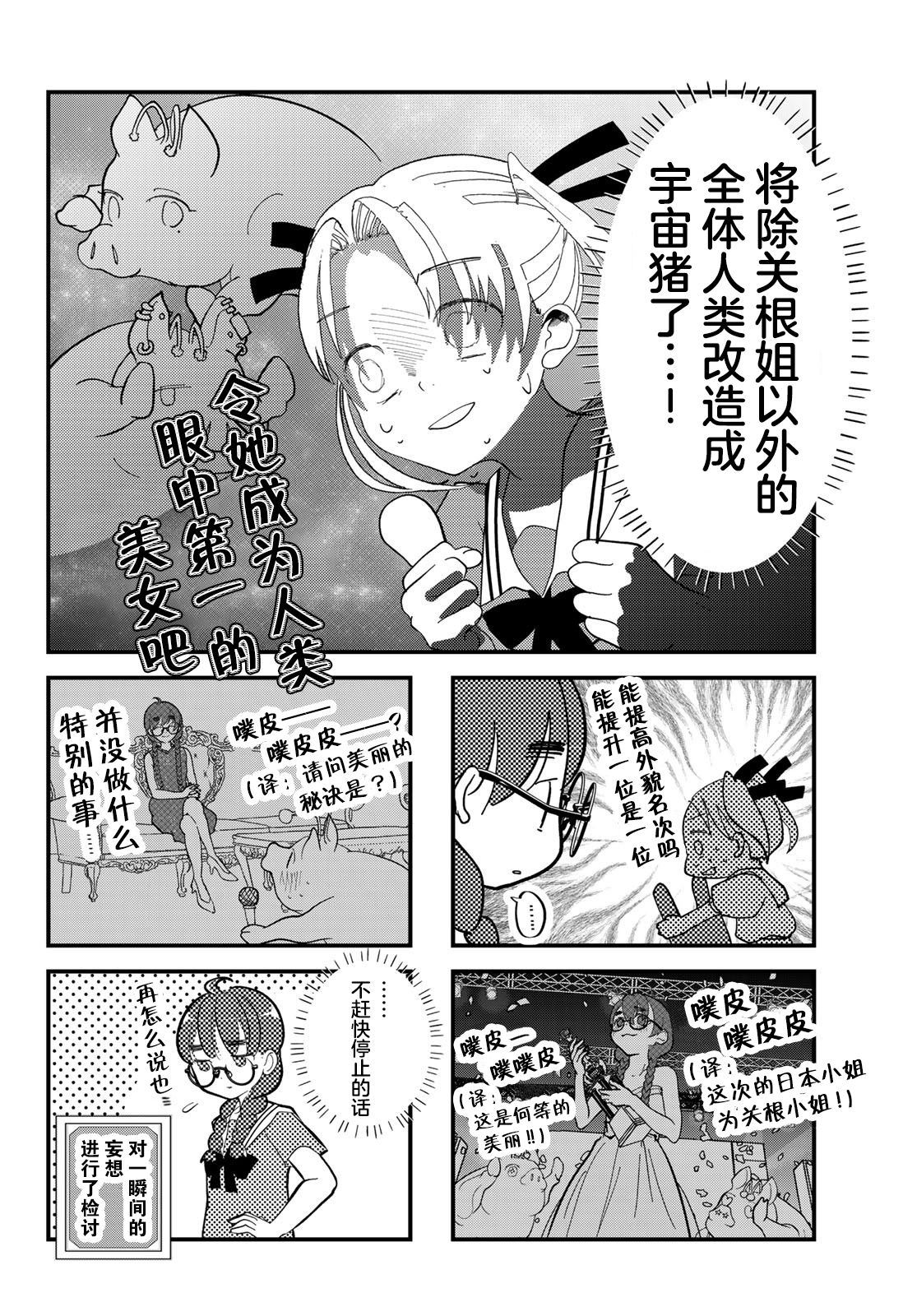 4个人各自有著自己的秘密漫画,第4话5图