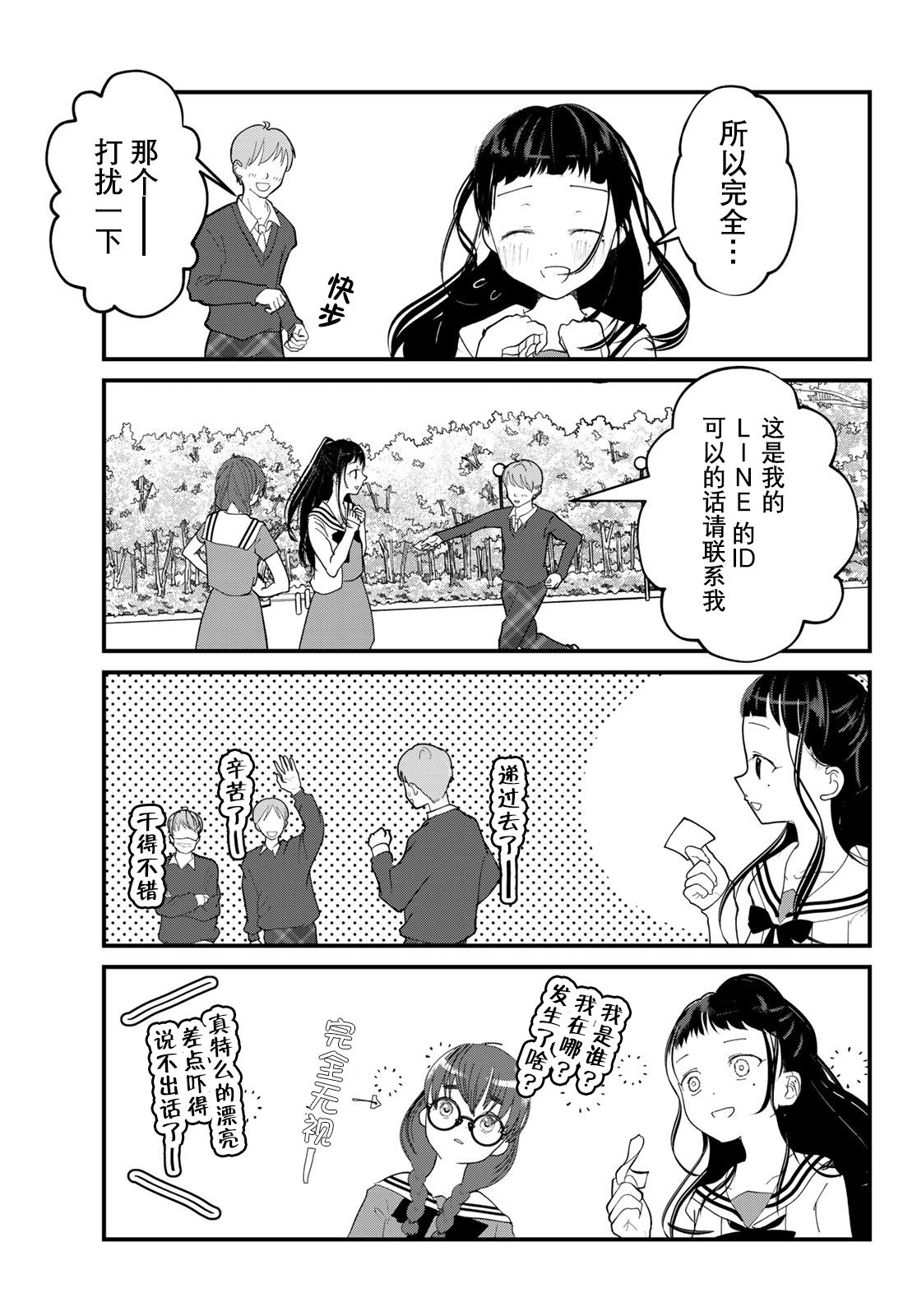 4个人各自有著自己的秘密漫画,第4话3图